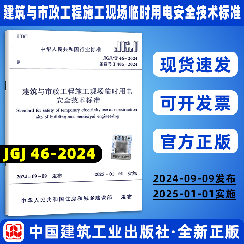 关于jgj162最新版本的深度解析