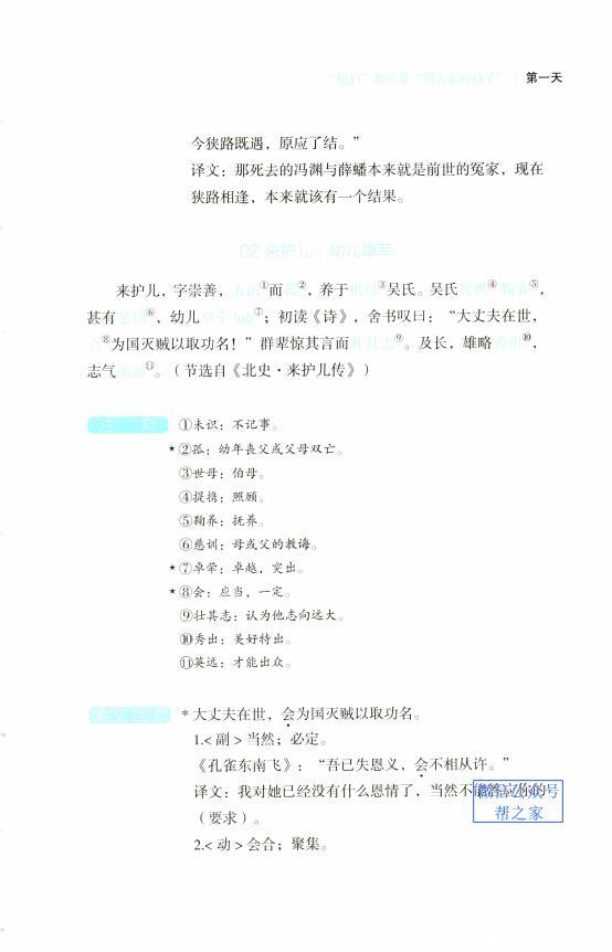 内部马料免费资料大全;词语释义解释落