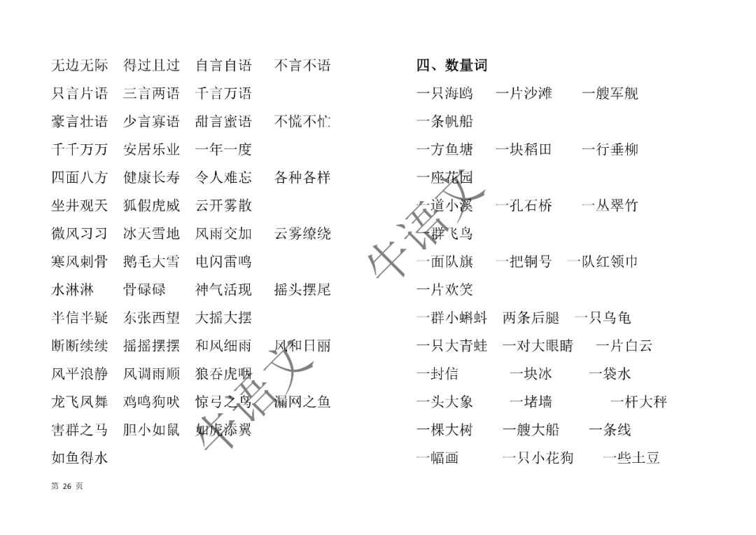 新澳门期期准精准;词语释义解释落